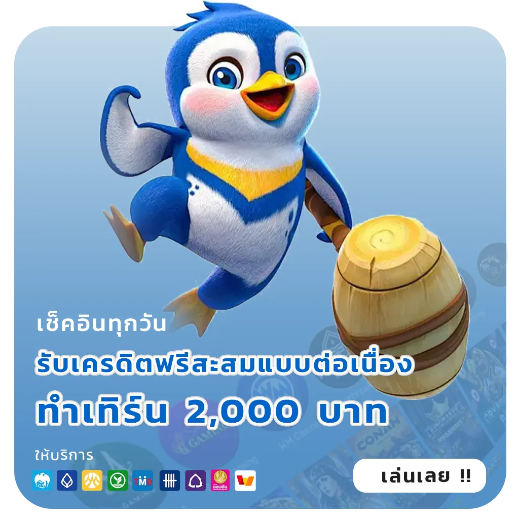 omg6886 เครดิตฟรี
